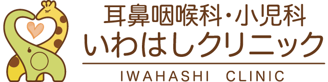 医療法人輝星会いわはしクリニック